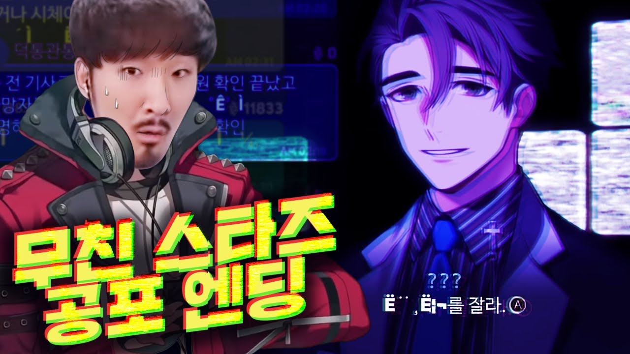 형 왜그래?? 베리드 스타즈 공포루트