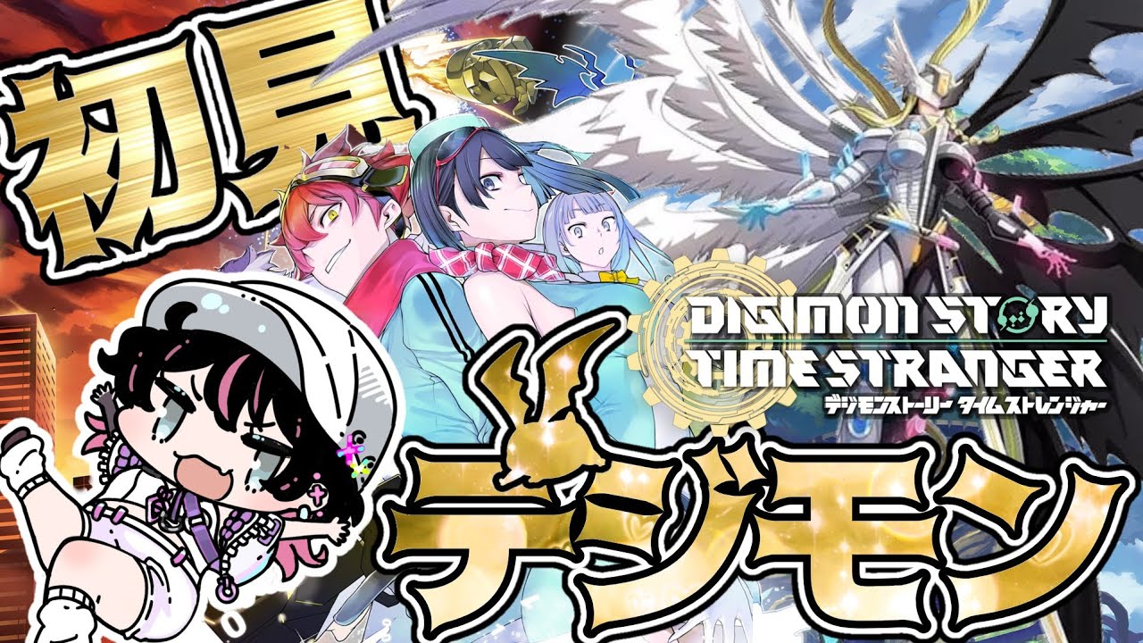 #10 デジモンシリーズ完全初見！メルクリモンを救え！【デジモンストーリータイムストレンジャー/実況プレイ】