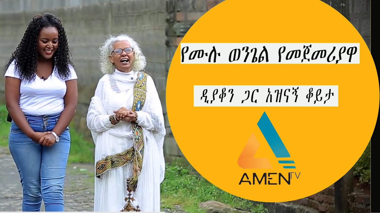 Ethiopia Evangelical Gospel solider
