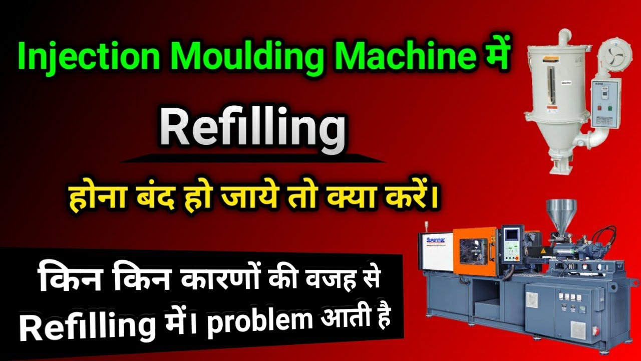 What are the reasons for not refilling In Injection Moulding Machine Refilling ।। Technical Father