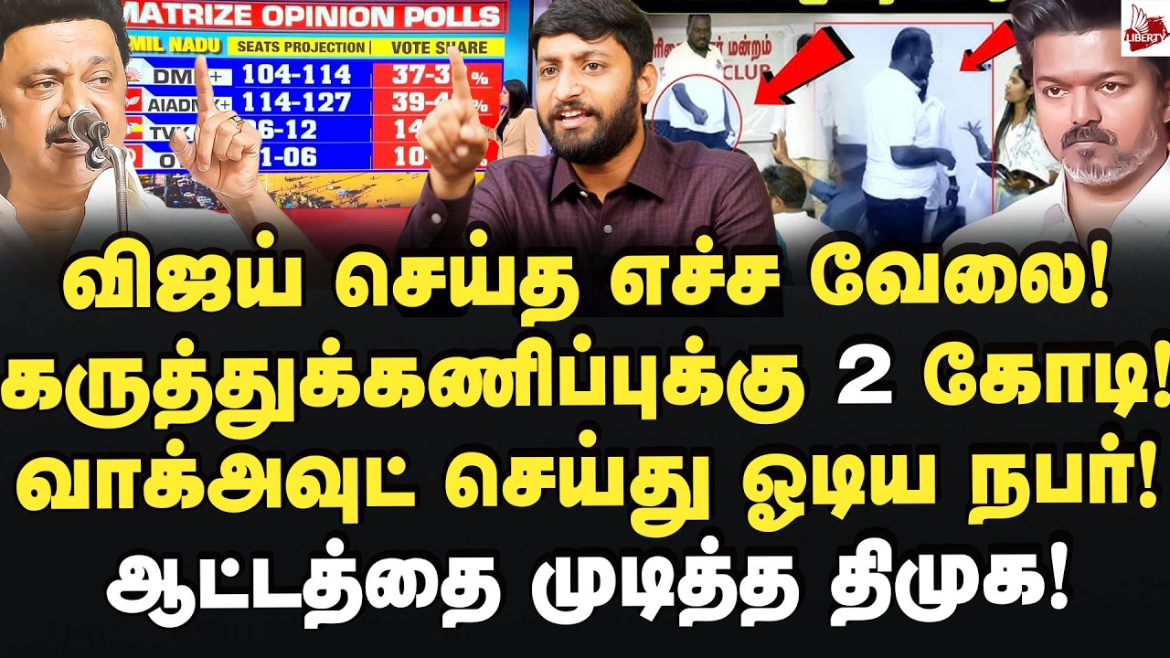 ஸ்டாலின் கையில் 200 தொகுதி லிஸ்ட்! வாஷ்அவுட் ஆன எடப்பாடி! Siddique | MK Stalin | Vijay | Edappadi