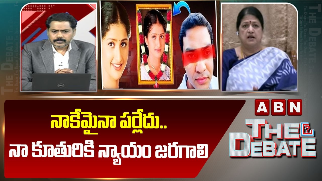 నాకేమైనా పర్లేదు..నా కూతురికి న్యాయం జరగాలి | Pratyusha Mother Reacts On Supreme Court Verdict | ABN