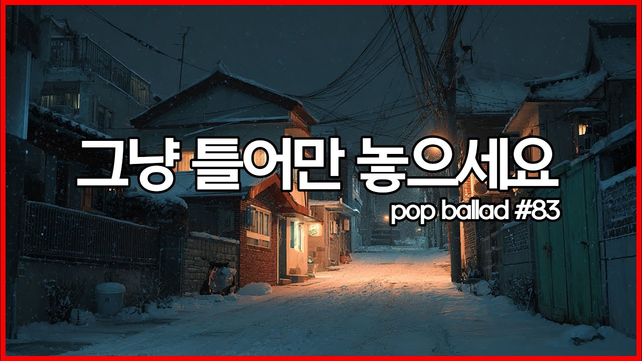 ☕ 아침에 계속 켜두기 좋은 감성 팝 Playlist |  그냥 틀어놓는 팝발라드 사무실 노동요 | office, study,  Cafe Music