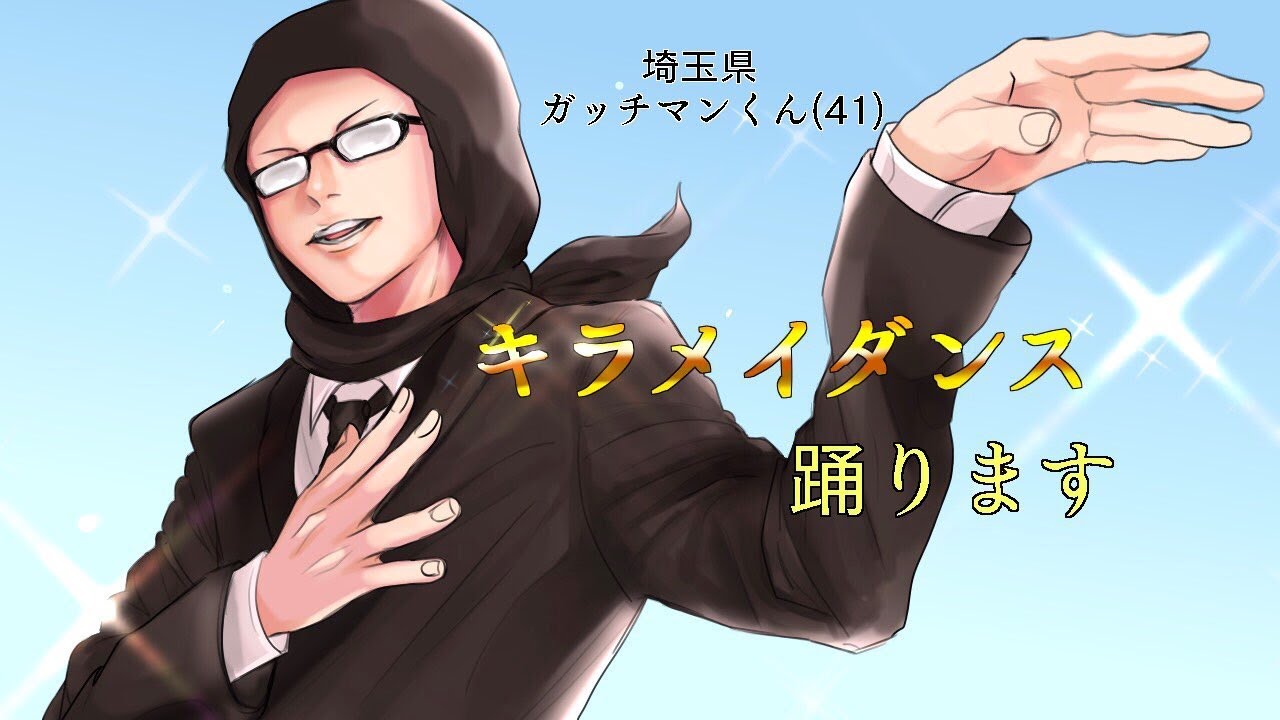 【魔進戦隊キラメイジャー】キラメイダンス踊りました