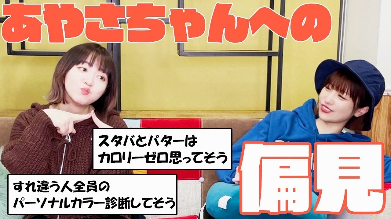 【声優】あやさちゃんへの偏見募集してみたらwww【伊藤彩沙】