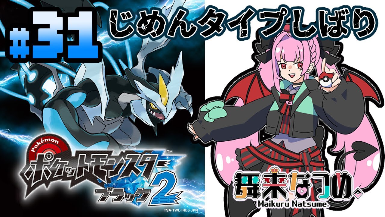 【ポケモンブラック2 #31】4日目！7番道路でエモンガ探しとひたすらlevel上げ！！【初見プレイ】