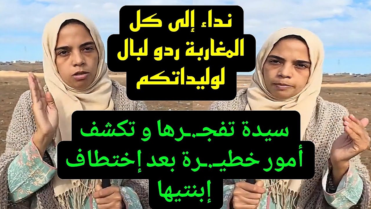 عاجل بعد إختطاف سندس شفشاون سيدة تفجـ.ـرها وتكشف أمور خطيـ.ـرة بعد إختطاف إبنتيها هدشي كي خلع