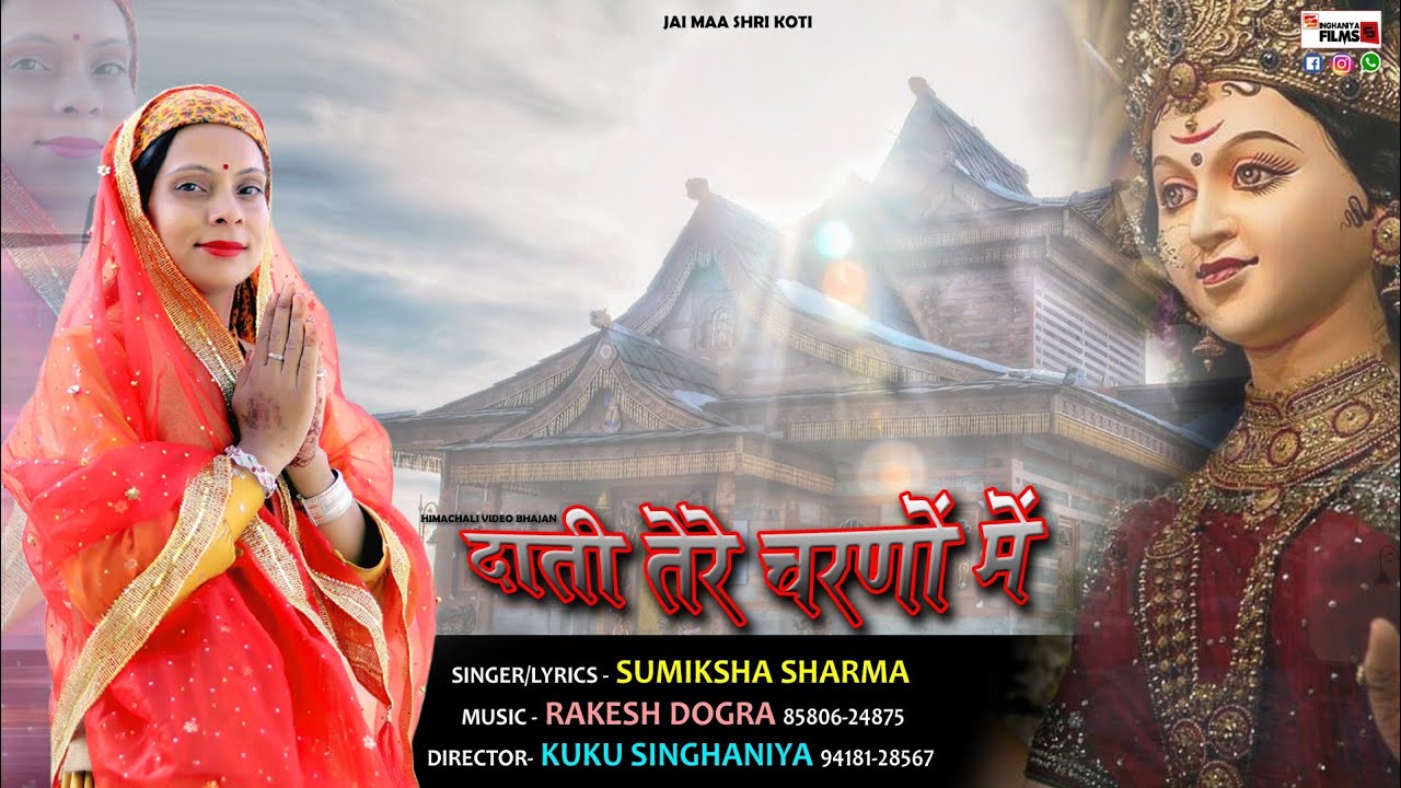 shraikoti Mata Rani ki prastuti jai mata dii🙏🙏#devotional #नवरात्रि2023