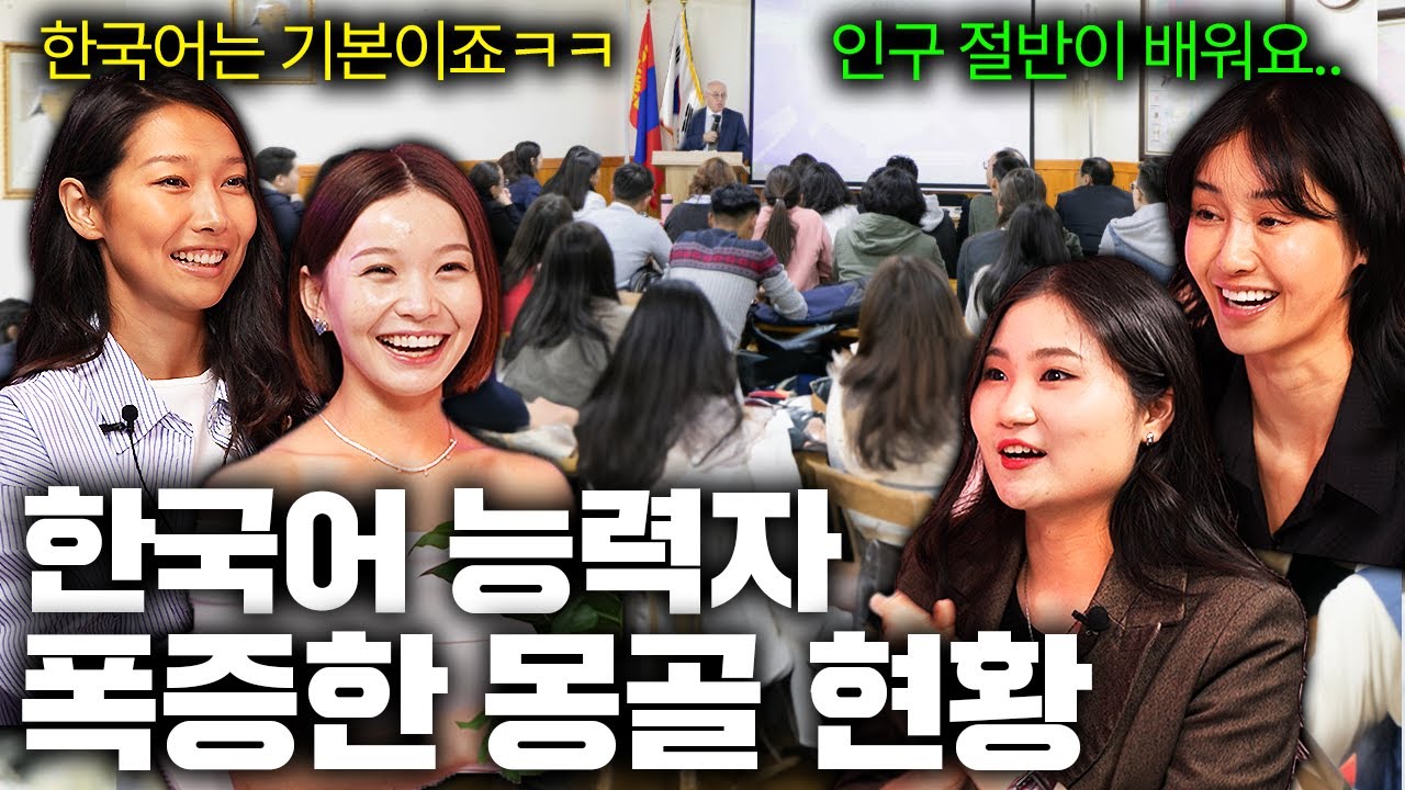 한국어만 할 줄 알아도 여행 가능하다는 몽골 근황ㅣ국경없는 수다 EP.23