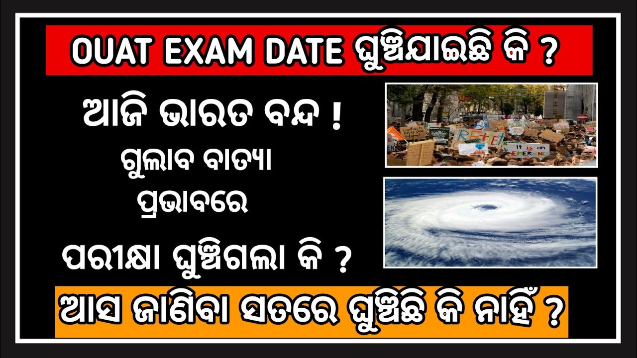 OUAT entrance exam 2021 updates | Is ouat exam cancelled due to India strike ?#ouat