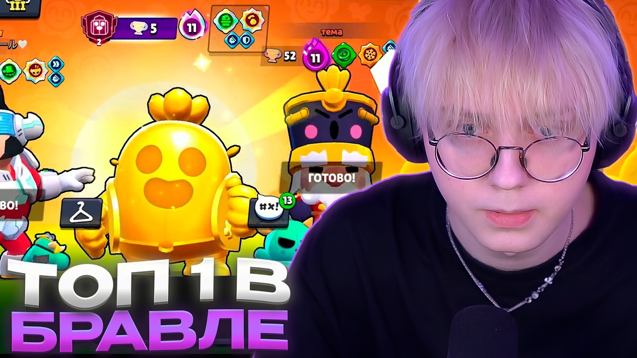 DRAKE PLAYS BRAWL STARS #11
