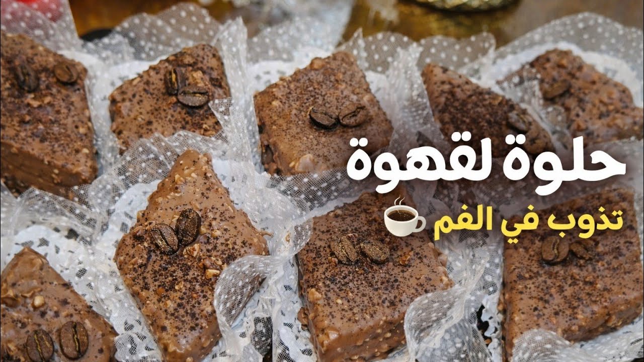 حلوة القهوة بطعم ولا أروع لعشاق القهوة ☕ديكور بسيط وراقي في نفس الوقت ✨