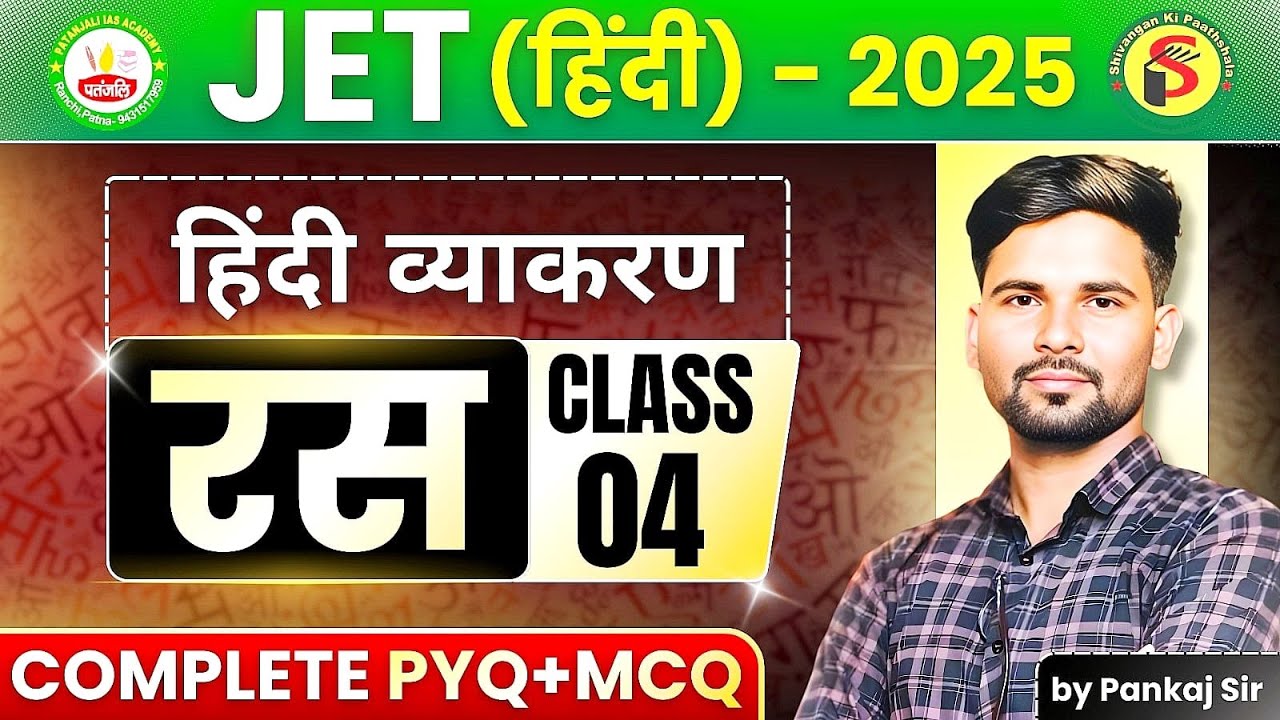 JPSC JET 2025 | हिन्दी | हिंदी व्याकरण - रस - CLASS 04 (PYQ+MCQ session) | #jet #patanjaliiasacademy
