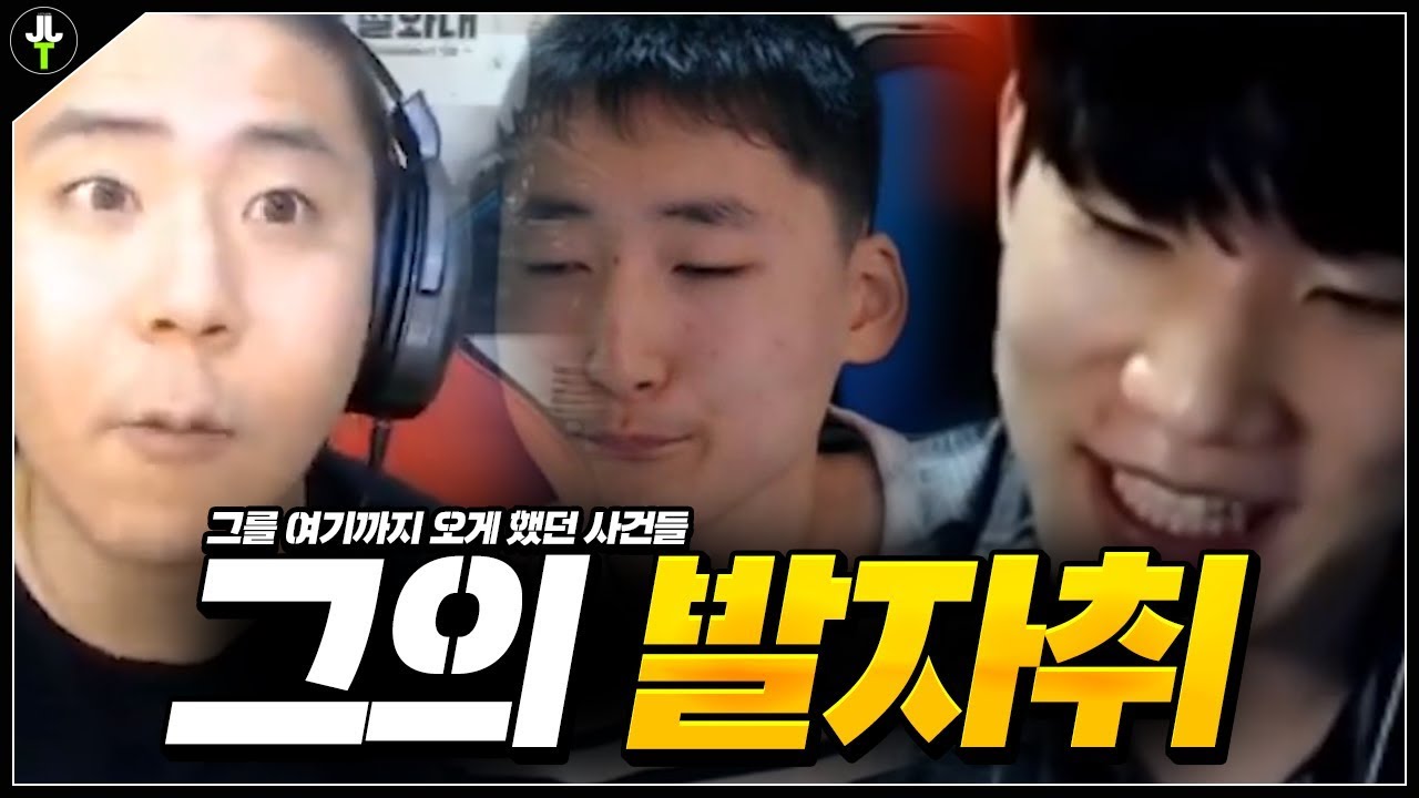 내가 이자리에 있기까지... 그간의 사건들