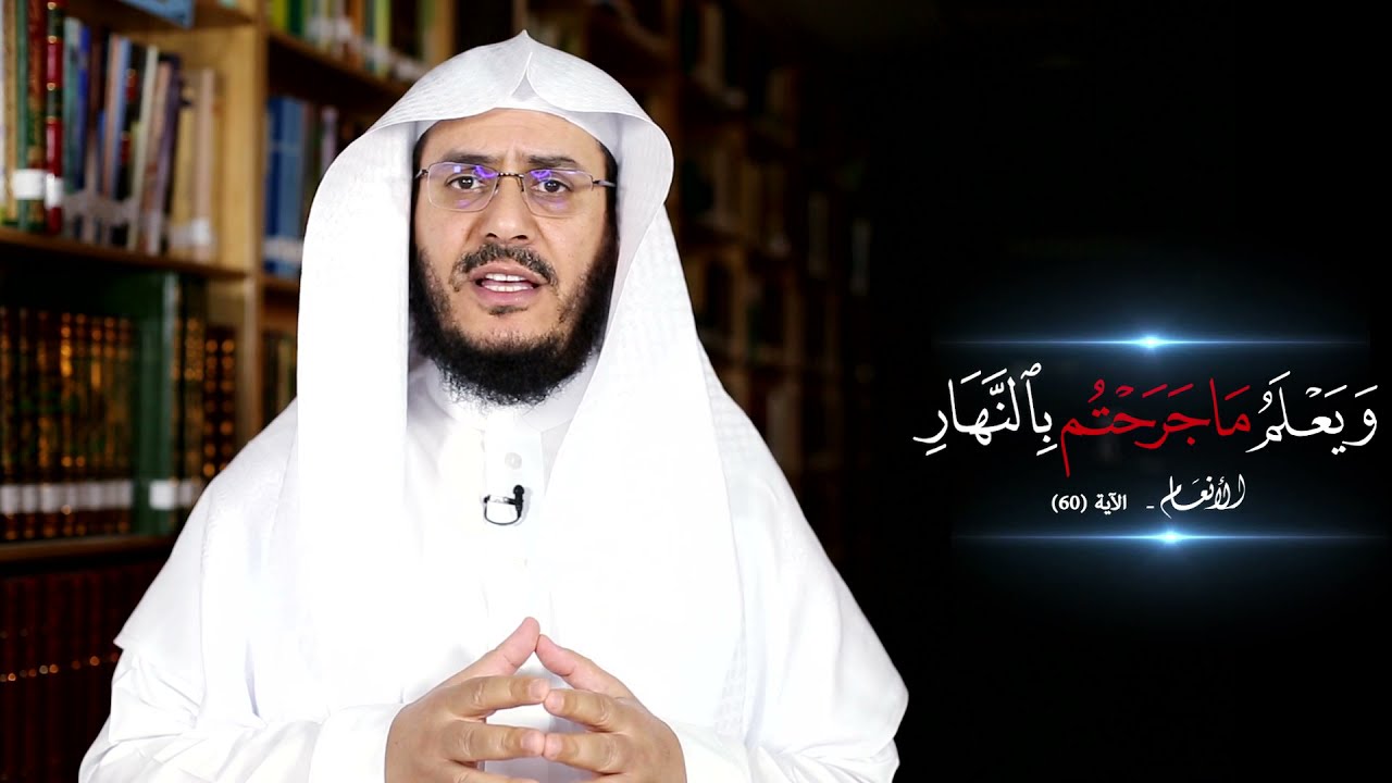 ما المقصود بـ (ويعلم ما جرحتم بالنهار) || برنامج غريب القرآن - الحلقة 173
