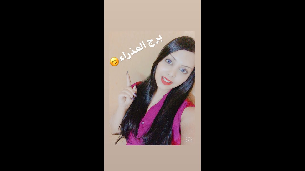 صفات برج العذراء