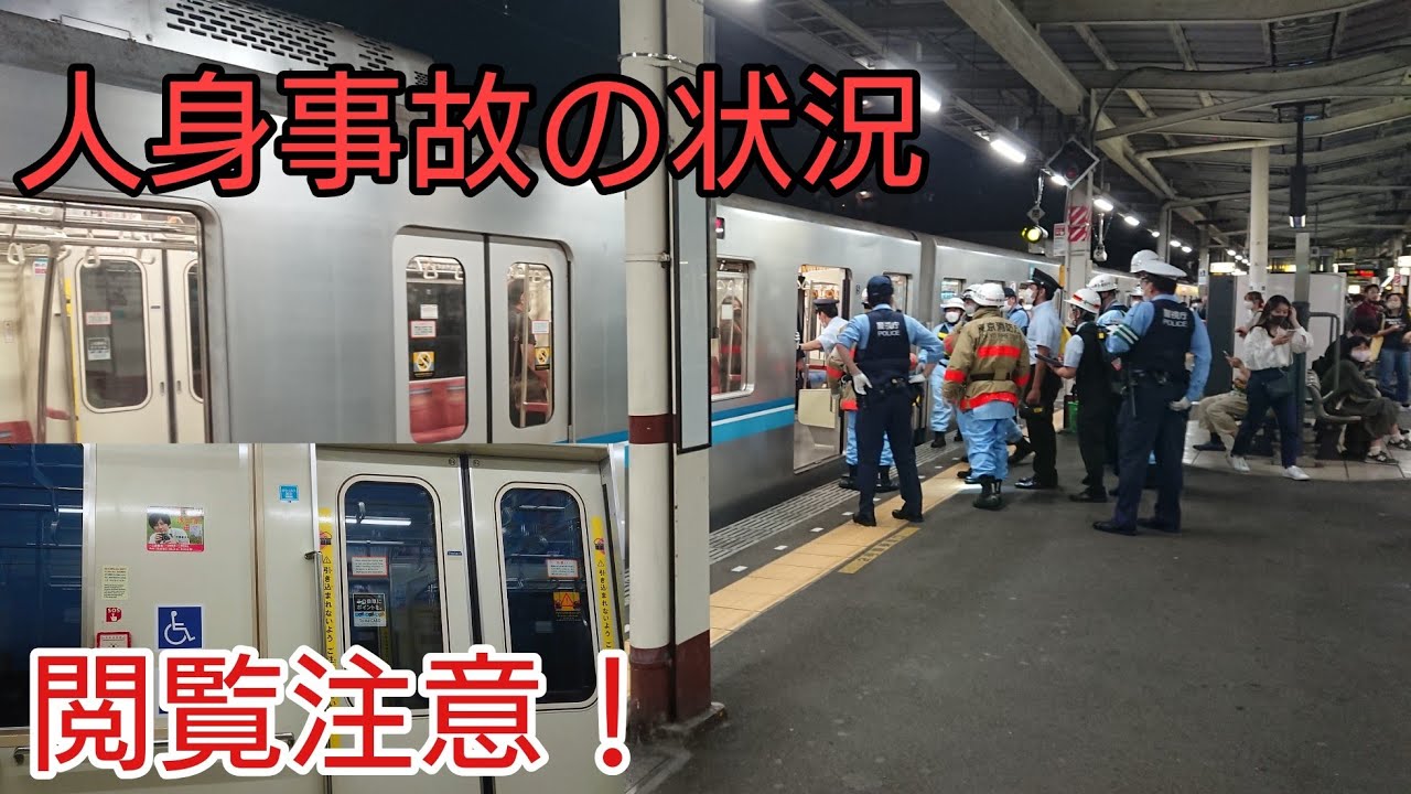 【閲覧注意】西荻窪駅での人身事故発生の瞬間とその後の状況