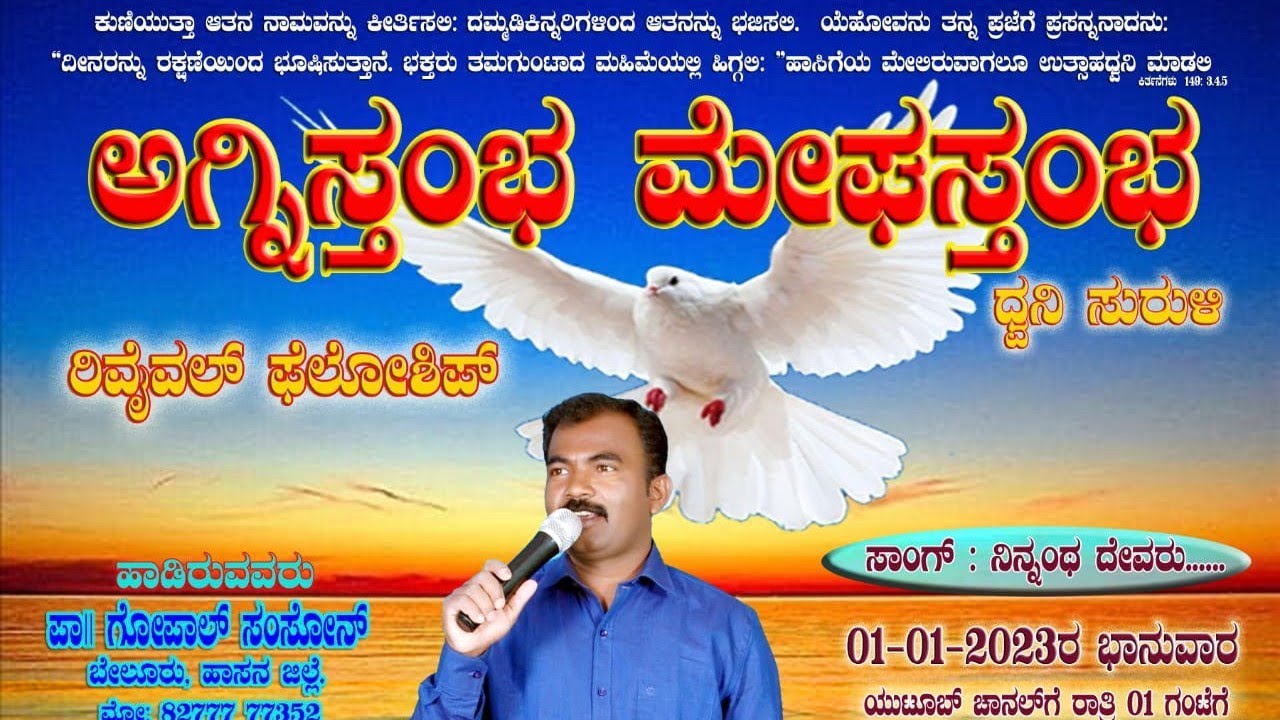 Ninnanta devaru || ನಿನ್ನಂತ ದೇವರು || Latest kannada Jesus song