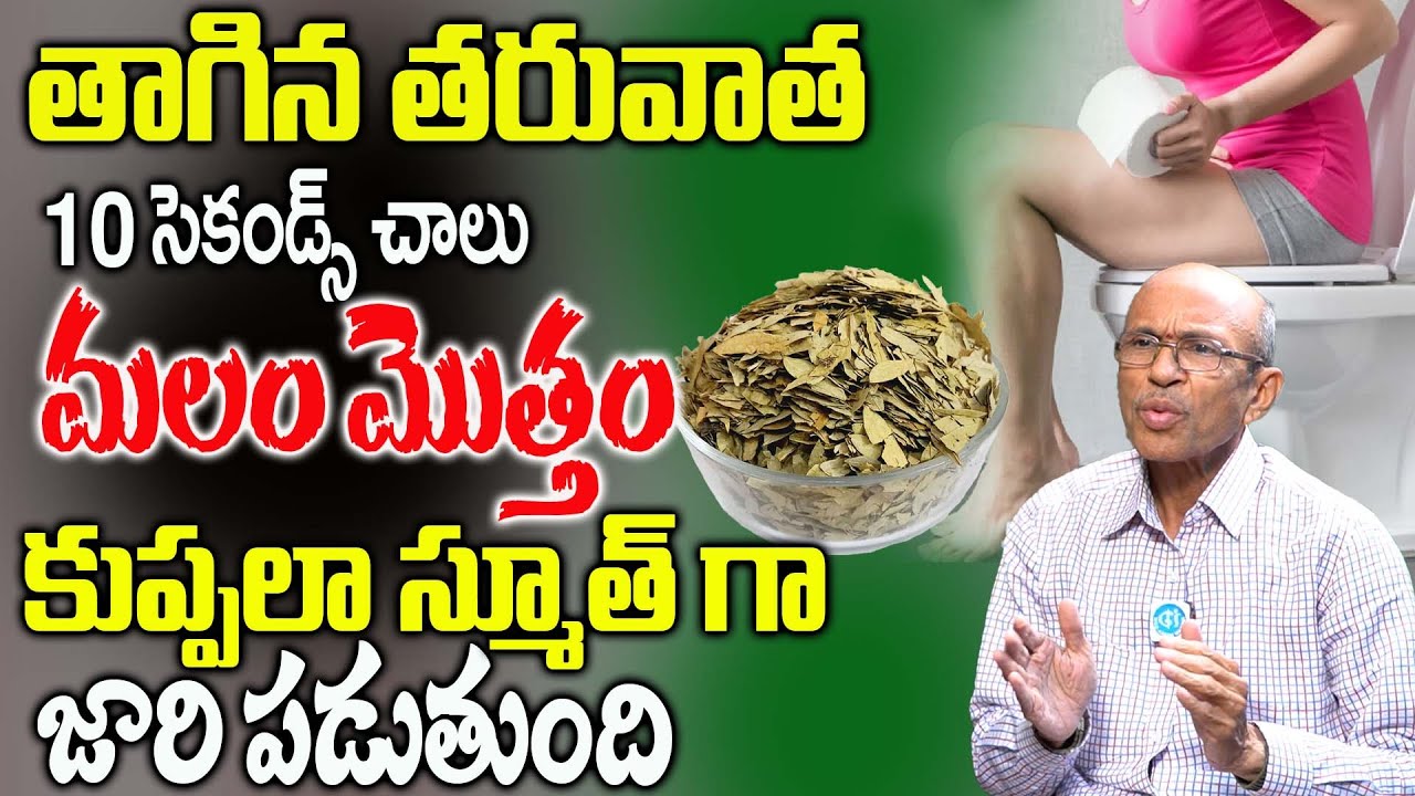 క్షణాల్లో సుఖ విరోచనం అవుతుంది | Cure Constipation | Get Free Motion Easily | Dr Madhusudhana Sharma