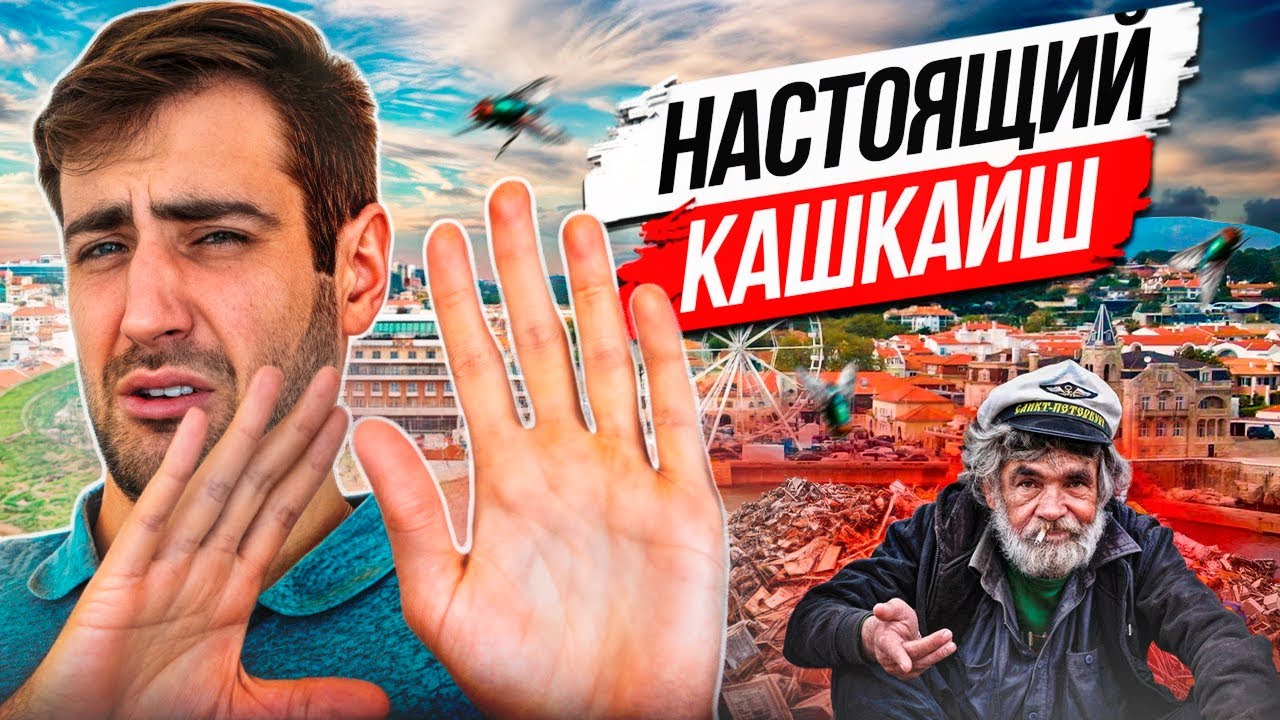 Обзор Кашкайша: лучший город Португалии?