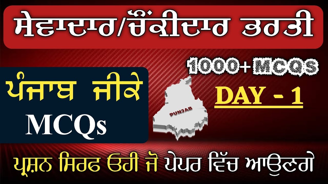 Psssb Sevadar Chokidar Posts Punjab Gk MCQs | Punjab Gk For Psssb Sevadar | Punjab Gk Chokidar Post