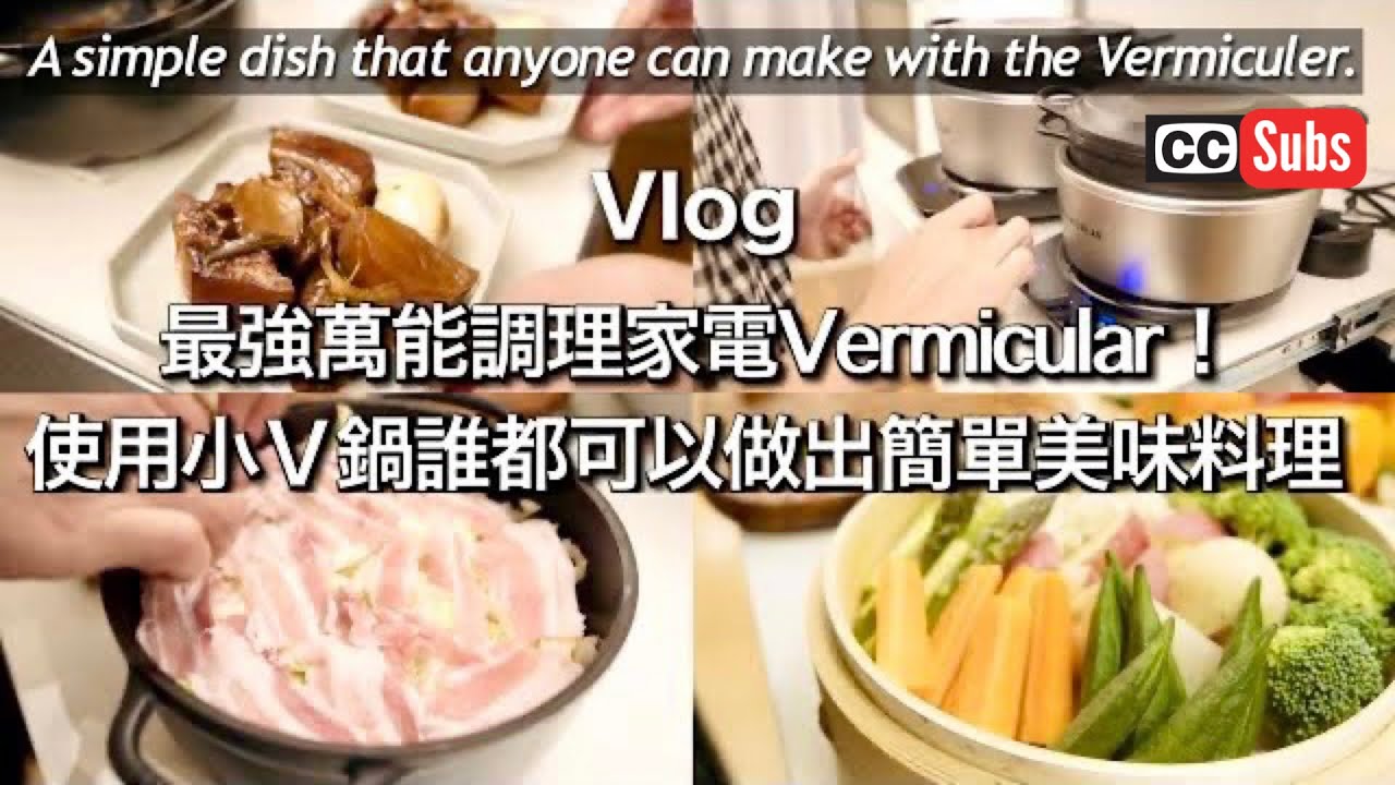 【Vlog】Три дня, полные осенних ароматов с эмалированной посудой Vermiculer!