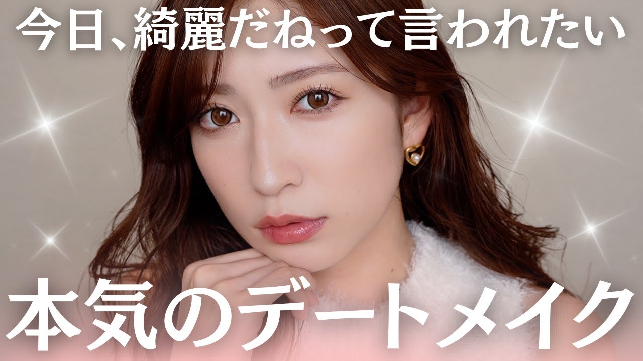 【彼に可愛いと言われたい】本気出してメイクしてみた。