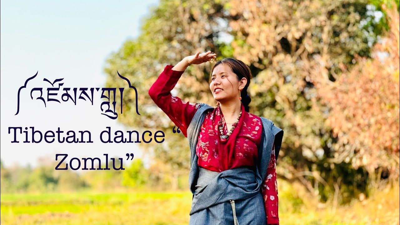 Tibetan new dance 2024 / འཛོམས་གླུ། / zomlu #tibetan #gorshey