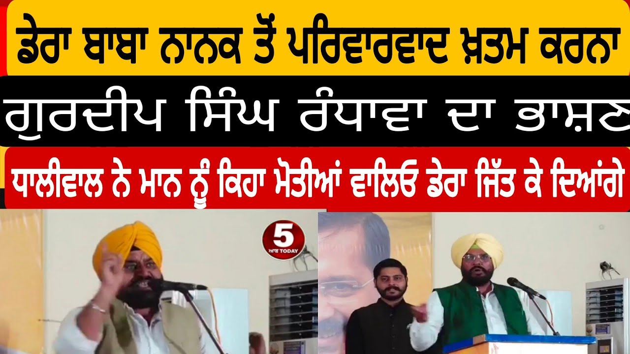 dera baba nanak gurdeep randhawa speech against sukhjinder randhawa l kalanaur mastkot l cm mann