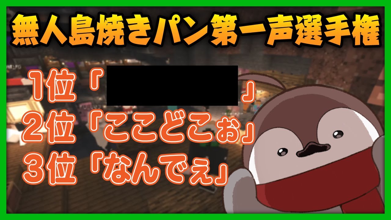 焼きパンを無人島に連れて行ったときの第一声選手権【#ぐちつぼ切り抜き】