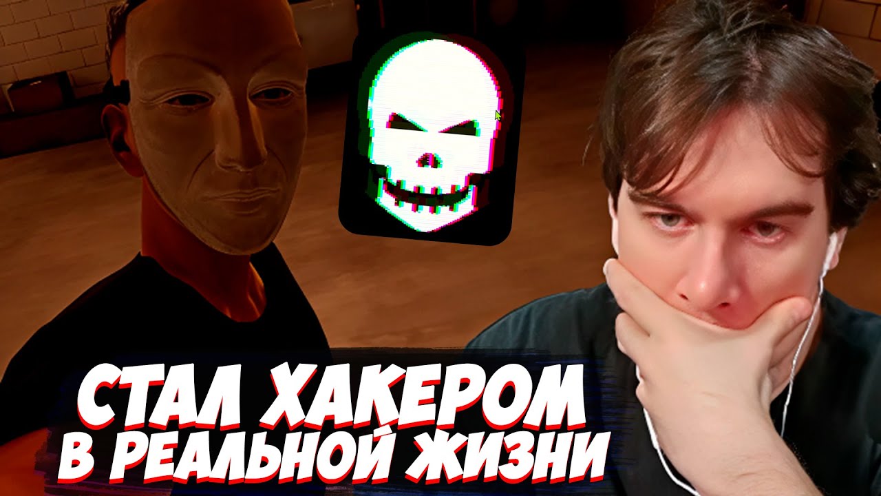 Братишкин Хакнул разраба Игры Welcome to the Game 3