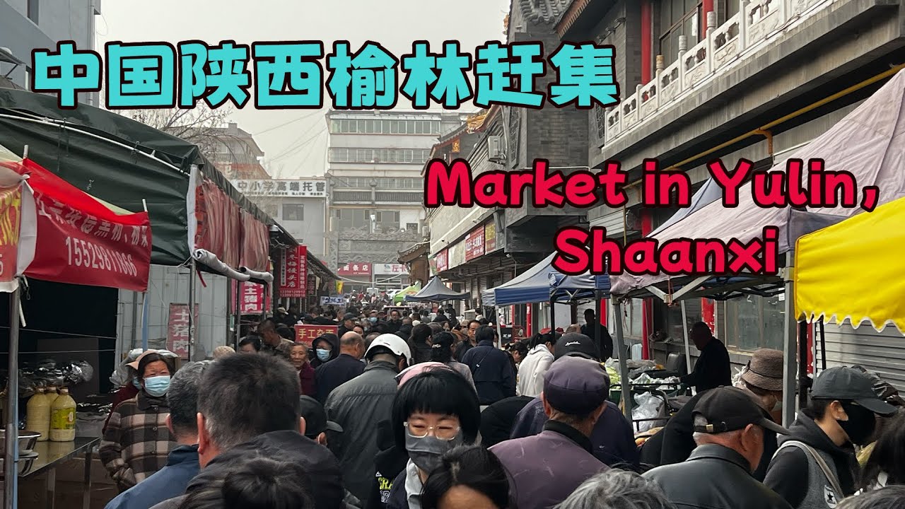 陝西榆林早市，早春時節，風起時的早餐中国 Shaanxi Yulin Morning Market
