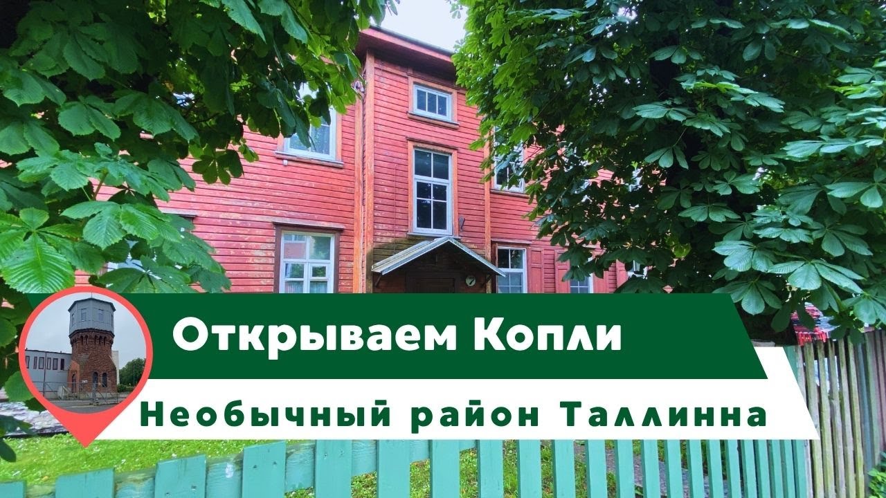 Гуляем по самому колоритному району Таллинна