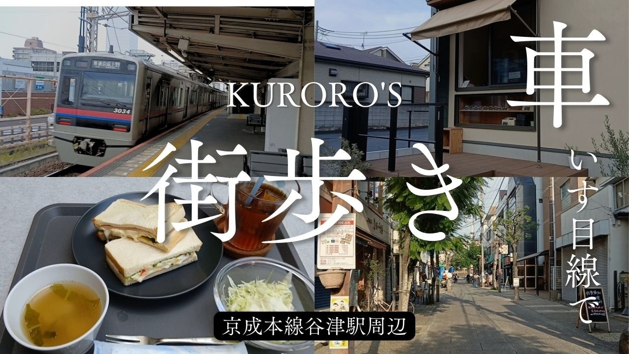 【車いす街歩き】2025年12月2日（火)　クリスマス前の京成本線谷津駅周辺を歩く　習志野ソーセージ、マフィン、バスクチーズケーキ、ミックスサンドのランチセット