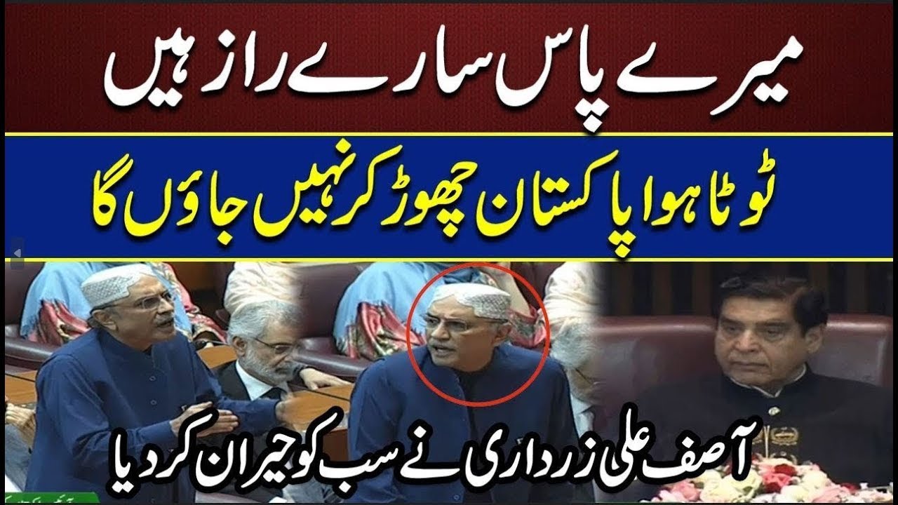 President Asif Ali Zardari Speech At National Assembly  | PPP VS PTI  | Latest News