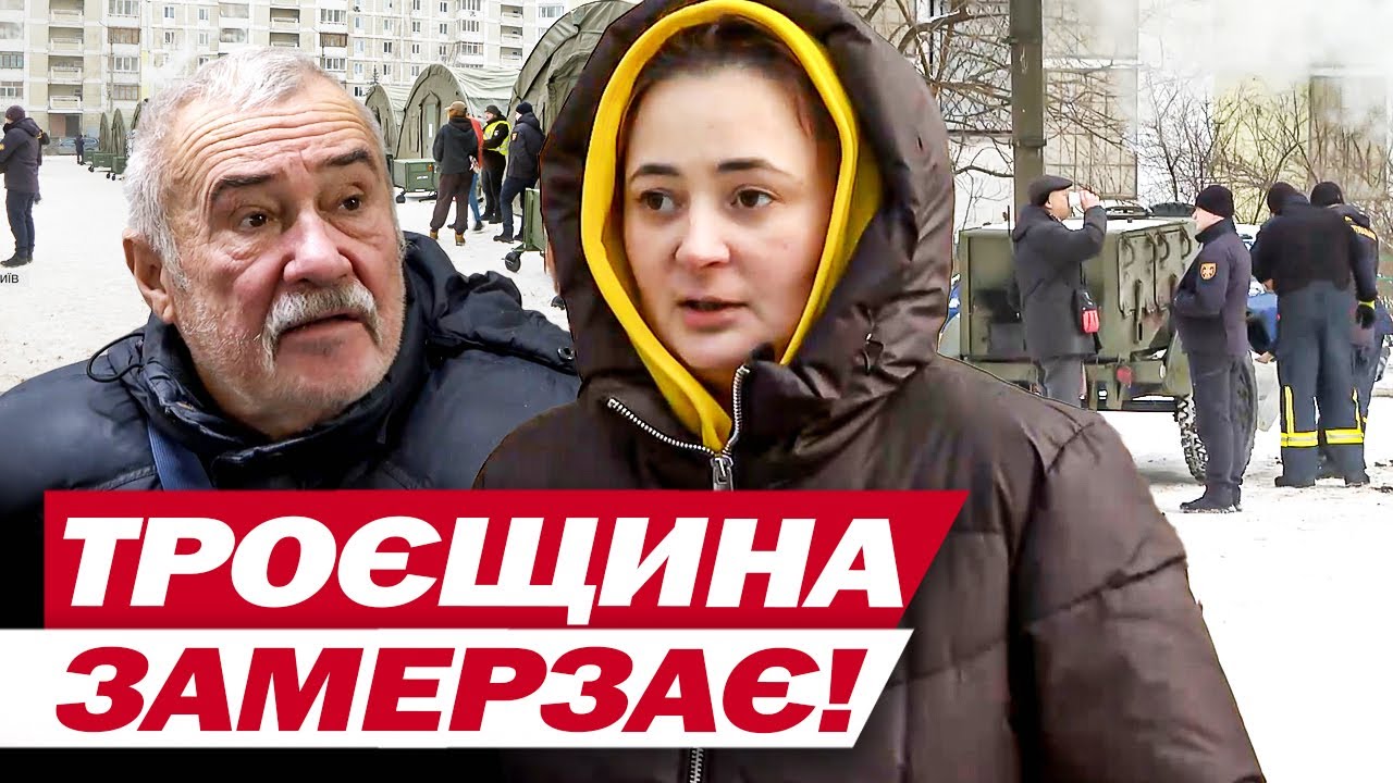 Льодовиковий армагедон на Троєщині в Києві! Ні світла, ні тепла, ні води!