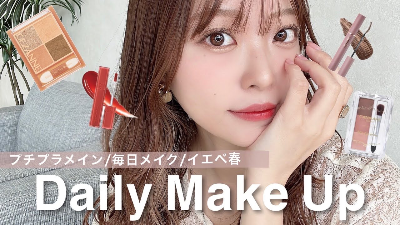 【毎日メイク】プチプラ多め♡春の垢抜けメイクを徹底解説😳🌸 │ 1stイエベ春 2nd ブルベ夏