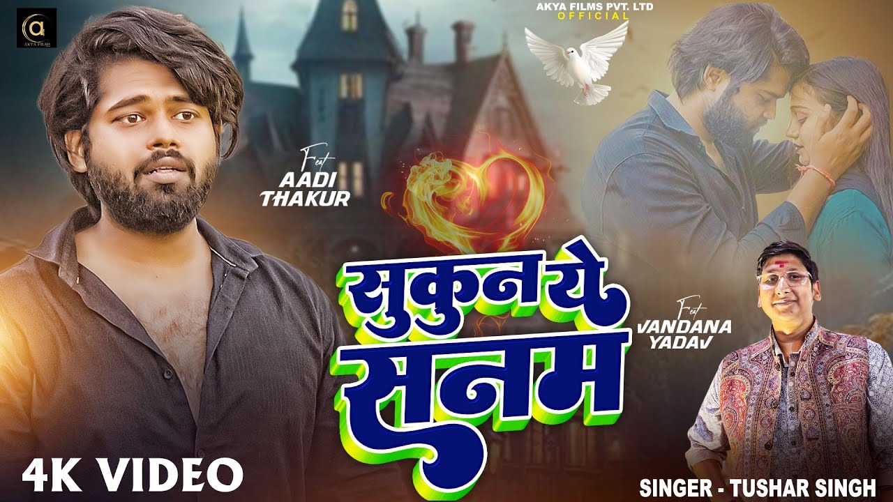 #Video - सुकुन ये सनम | #Tushar singh Thakur | #Sukoon Ye Sanam | New Bhojpuri Sad Song