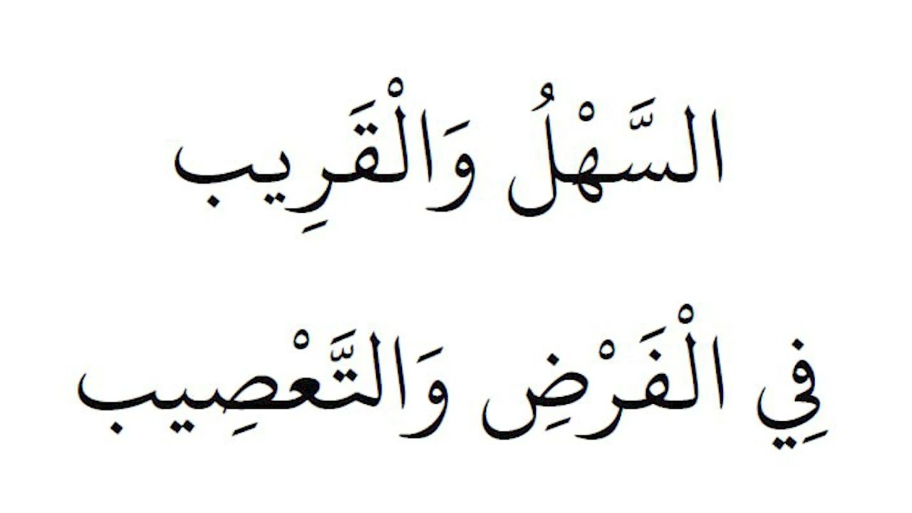السهل القريب سريع