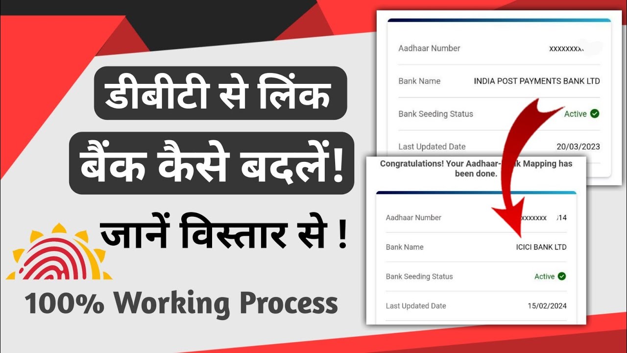 How to change DBT Linked Bank account.ऐसे बदलें डीबीटी से लिंक बैंक। Online DBT change.New Process👇👇