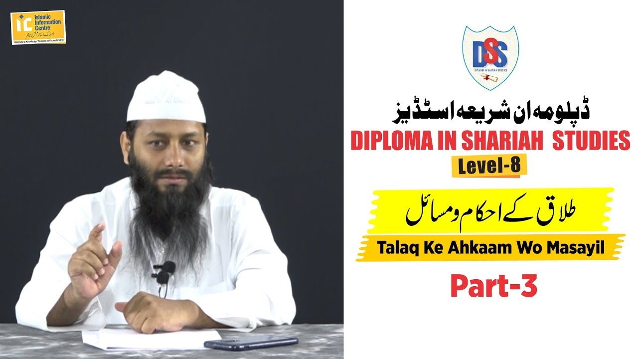 Talaq Ke Ahkam Wa Masayil By Shaikh Kifayatullah Sanabili DSS 8   Class #03