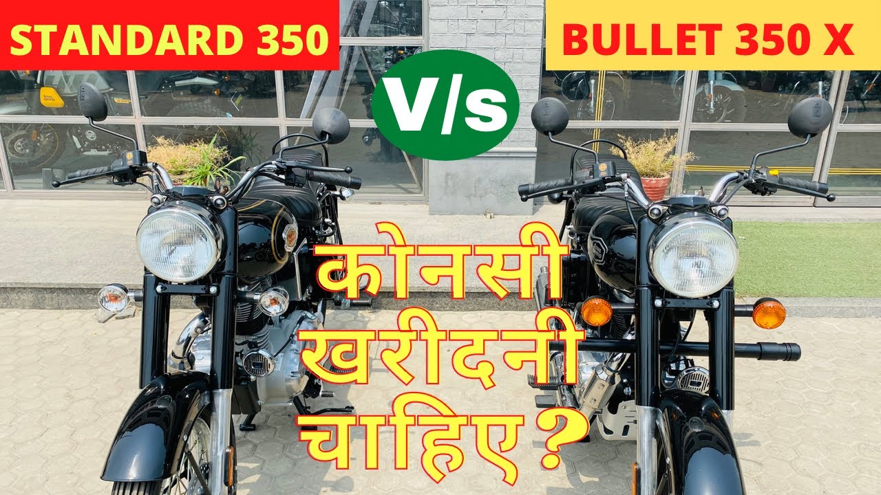 2022 Royal Enfield Bullet 350 Standard Vs Bullet 350 X Full Comparison | कोनसी खरीदनी चाहिए?