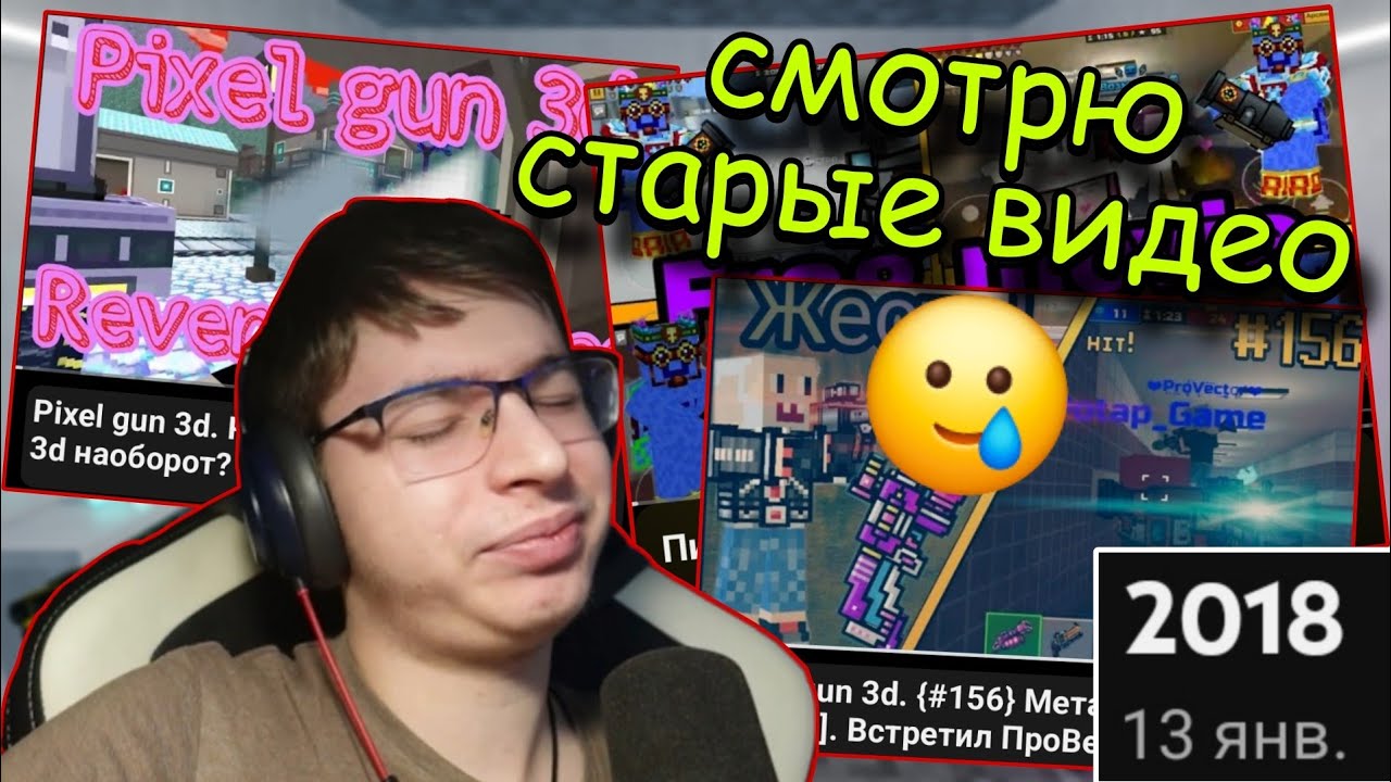 Смотрю свои старые видео часть 1 😪 | Подкаст