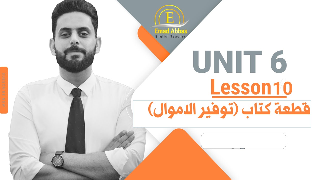 انكليزي السادس الاعدادي / قطعة كتاب توفير الاموال