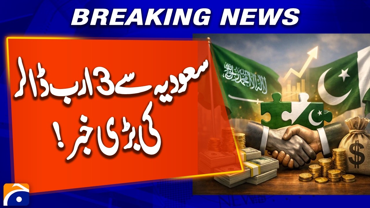 $3 Billion from Saudi Arabia to Pakistan Next Week | Finance Minister Confirms | Breaking News