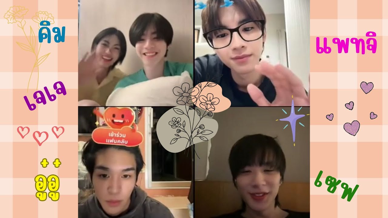 #jjrcp 05/01/26 ไลฟ์เจเจ ft.คิม,อู๋,เซฟ,แพทจิ,พี่กล้า #dmd #domundi