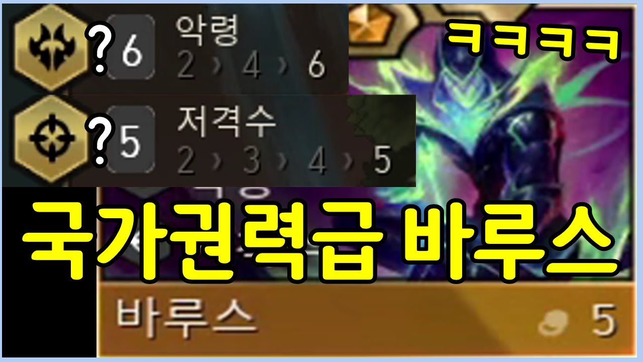 모든걸 몰아준 국가권력급 바루스 탄생 ㅋㅋㅋㅋㅋ