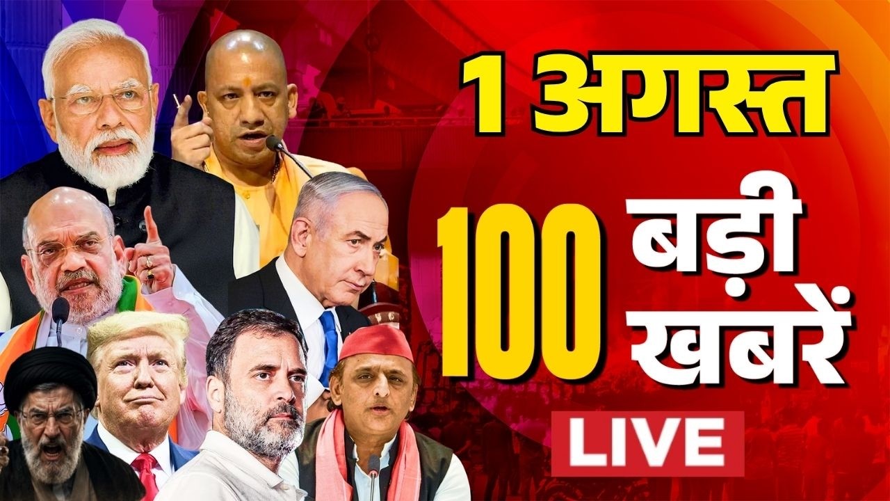 Super Fast News LIVE: 100 बड़ी खबरें | Anti Paper Leak Bill News | PoK Protest | US Iran War |PM Modi