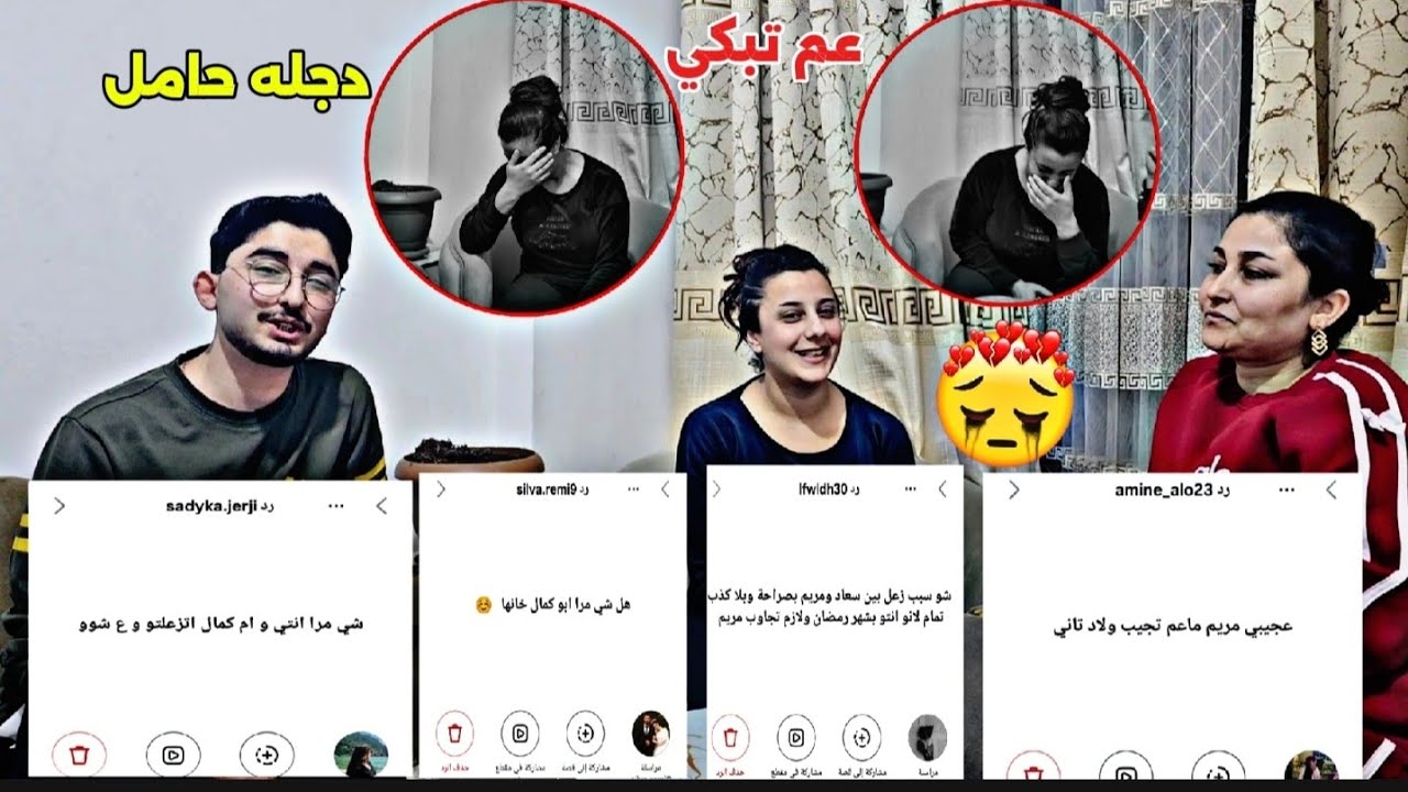 جوابنا ع اصعب وأقوى سؤال//دجله حامل وهل شي مرا ابو كمال خان مريم دجله بكيت💔