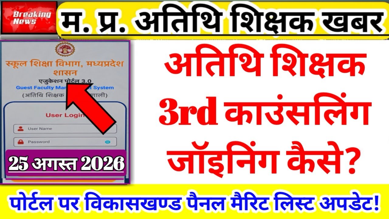 How will Guest Teachers join in the 3rd Counselling | Guest Teacher 3rd Counselling | Guest Teacher